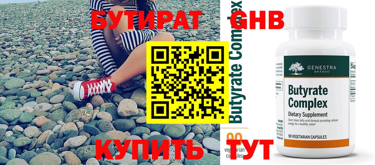 БУТИРАТ вода  Вход с VPN  Дубна 