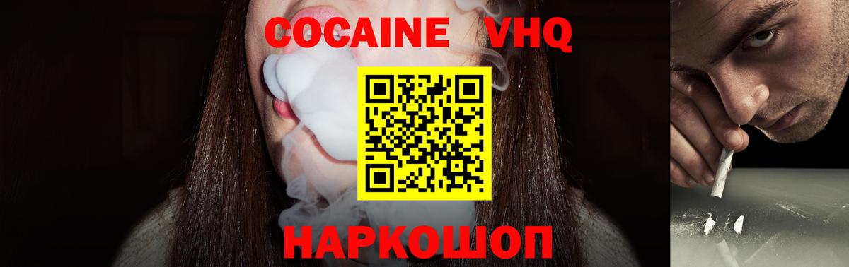 Дубна  Cocaine VHQ  Вход с VPN  КОКАИН Эквадор 