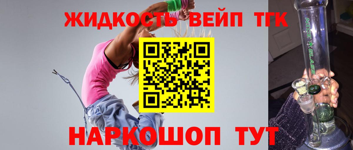 Дистиллят ТГК вейп  Вход с VPN  закладки  Дубна  ТГК гашишное масло 